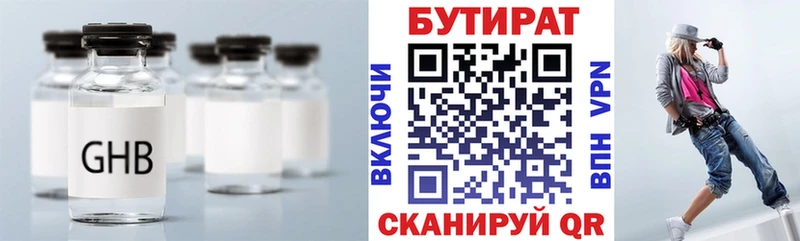 БУТИРАТ бутик  где купить наркоту  Салаир 